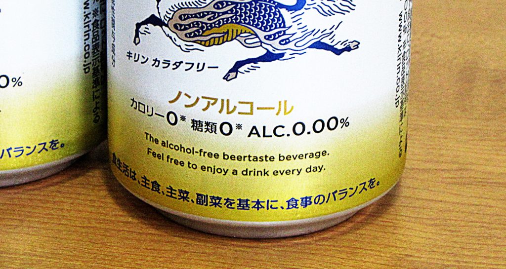 体験レポート キリン カラダfree を飲んでみた感想レビュー 生活に潤いを与えるモノ コトぱとろーる