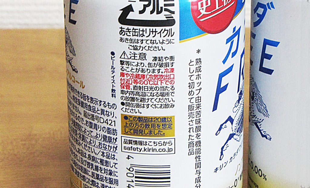 体験レポート キリン カラダfree を飲んでみた感想レビュー 生活に潤いを与えるモノ コトぱとろーる